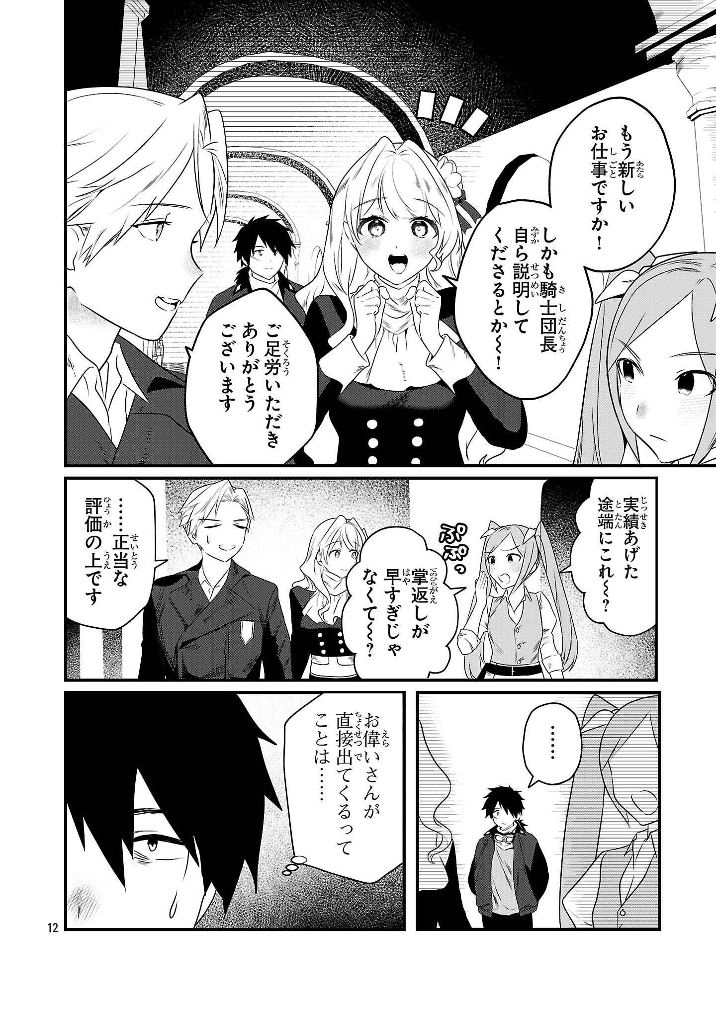 ZERO SEN ACE, ISEKAI DE SAIKYOU NO RYUU KISHI NI NARU! Chapter 9.1 - Page 12