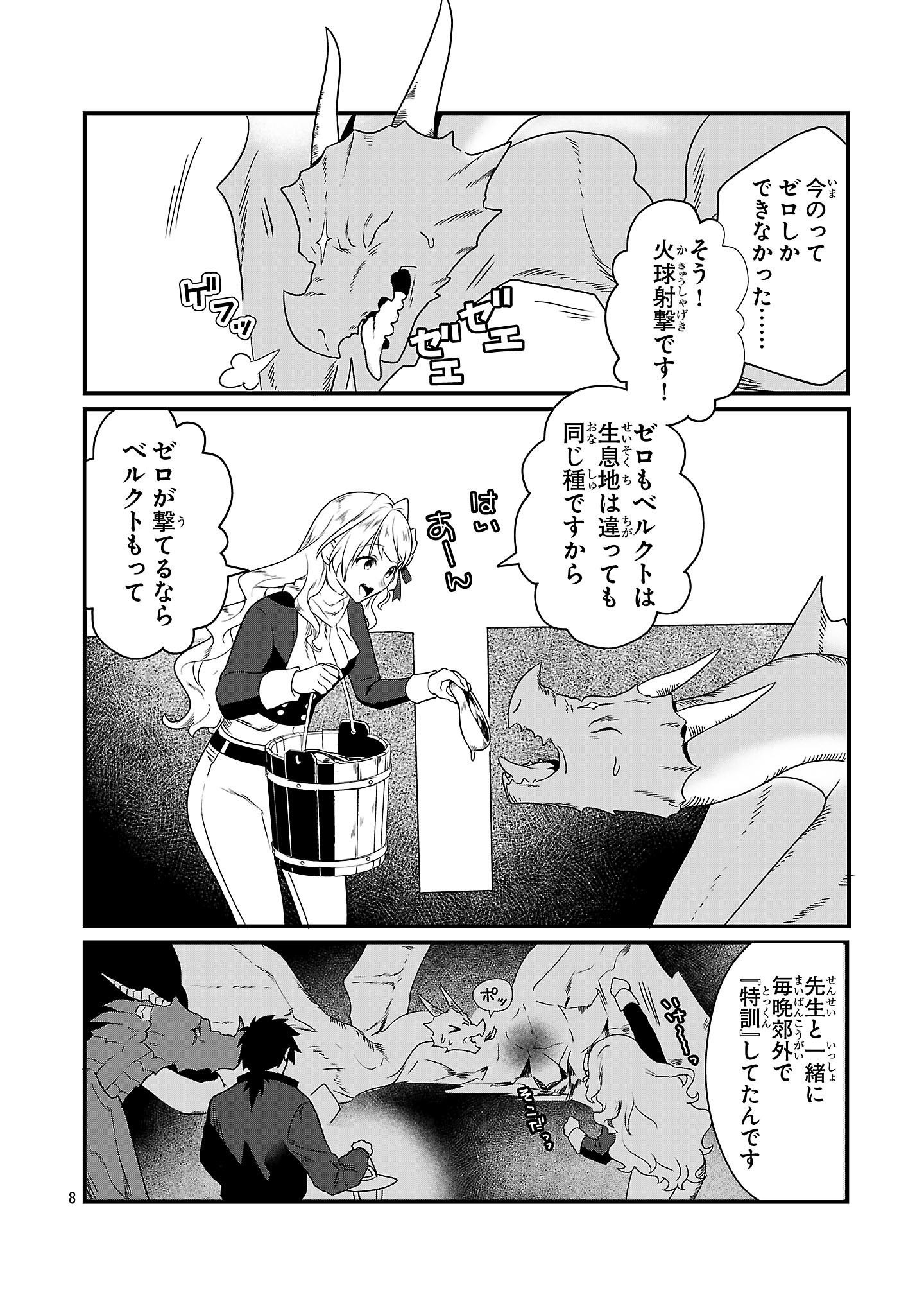 ZERO SEN ACE, ISEKAI DE SAIKYOU NO RYUU KISHI NI NARU! Chapter 9.1 - Page 8