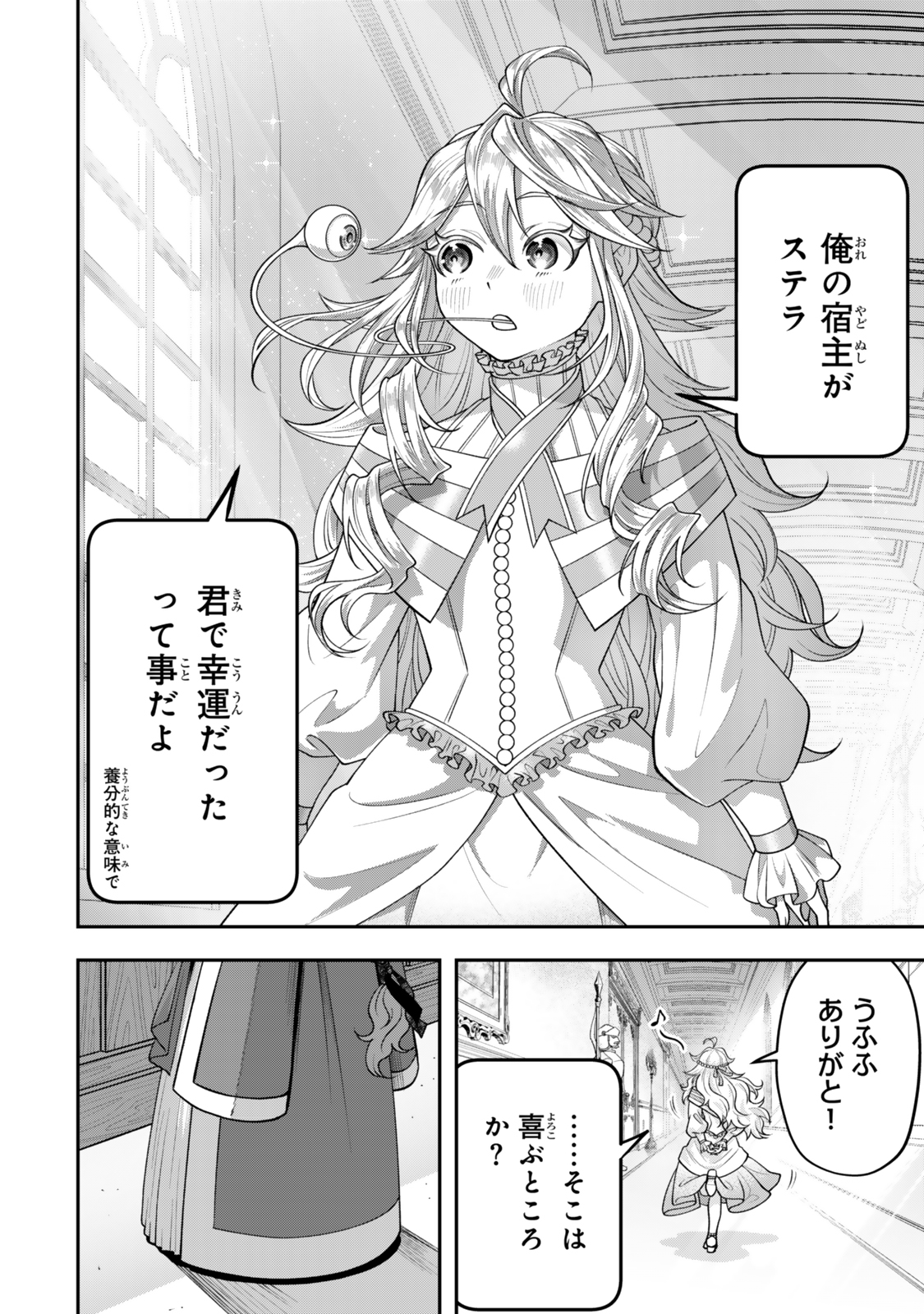 ZETTAI SHINANAI SUTERA HIME Chapter 6.4 - Page 9