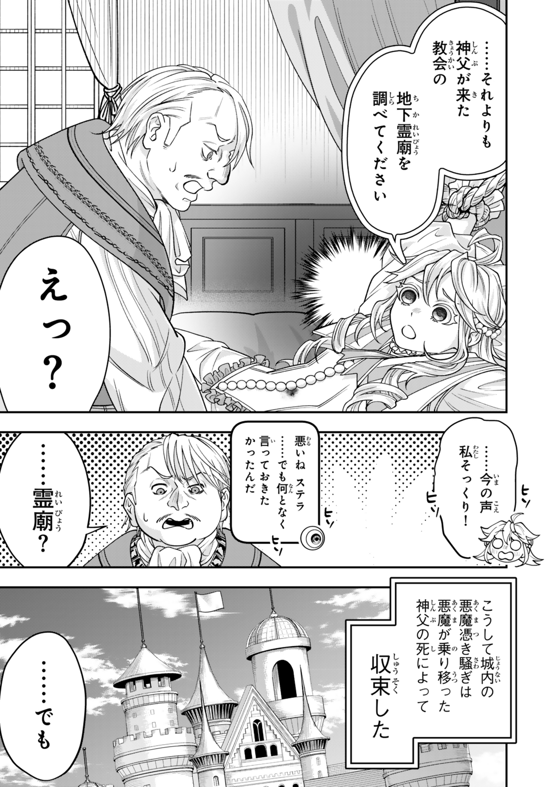 ZETTAI SHINANAI SUTERA HIME Chapter 6.4 - Page 6