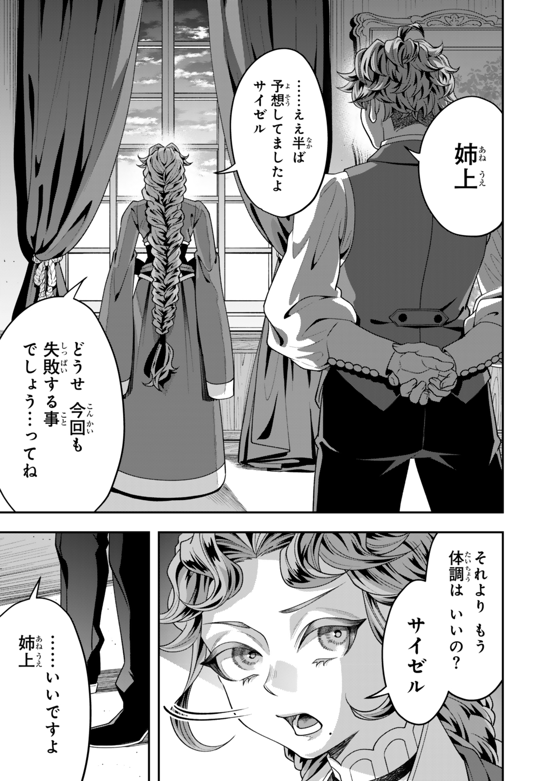 ZETTAI SHINANAI SUTERA HIME Chapter 6.4 - Page 10