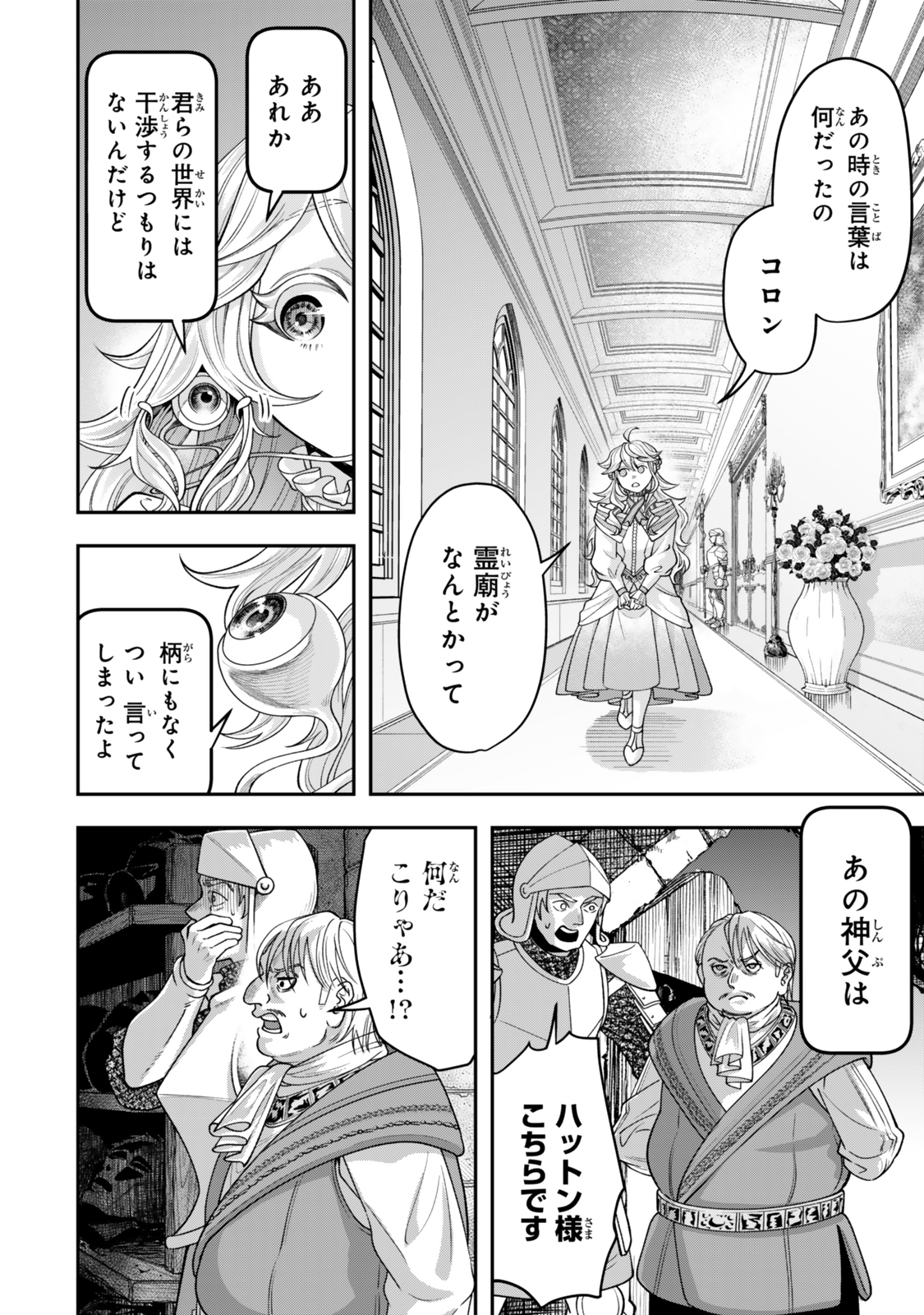 ZETTAI SHINANAI SUTERA HIME Chapter 6.4 - Page 7