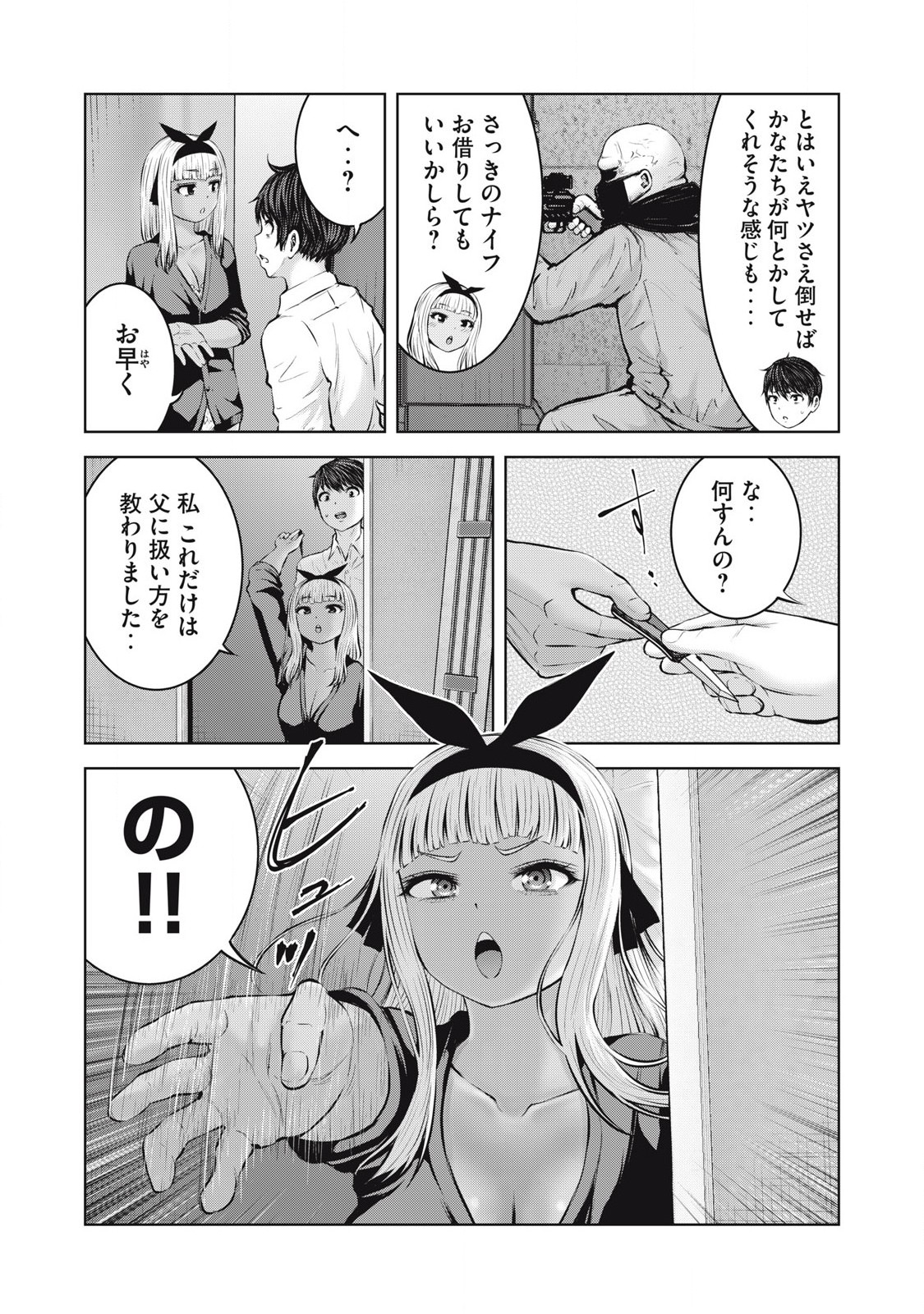 ZONBI SEKAI DE HĀREMU O TSUKURŌ! Chapter 8.2 - Page 10